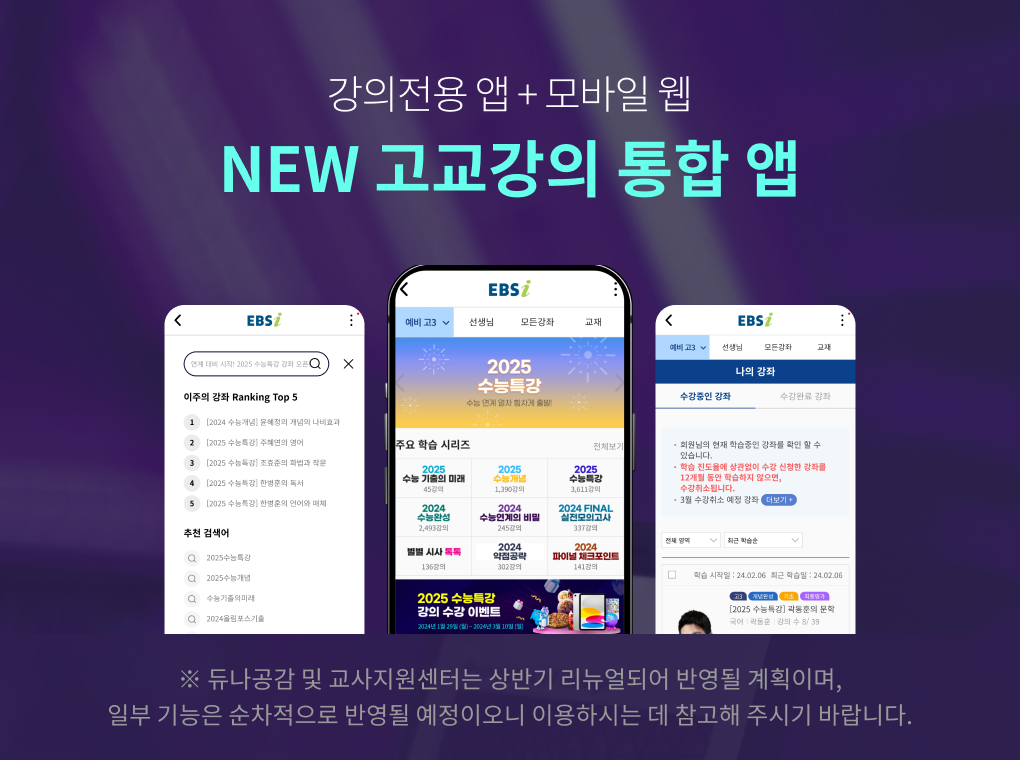 new 고교강의 통합 앱